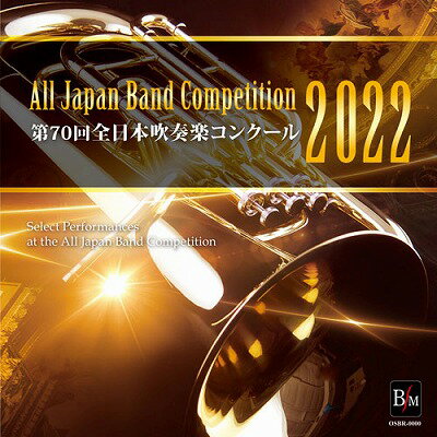 CD CD R 第70回 全日本吹奏楽コンクール全国大会 中学校編 Vol．5【10,000円以上送料無料】(CDRダイ70カイゼンニッポンスイソウガクコンクールゼンコクタイカイチュウガッコウヘンVol5)