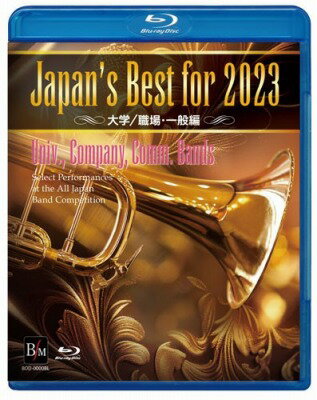 [楽譜] Blu ray Japan’s Best for 2023 大学／職場・一般 第71回全日本吹奏楽コ...【10,000円以上送料無料】(ブルーレイジャパンズベストフォー2023ダイガクショクバ)