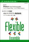 [楽譜] フレキシブル7 8パート　オルケゾグラフィ舞踏曲集／トワノ・アルボ（小野寺真）【10,000円以上送料無料】(フレキシブル7カラ8パートオルケゾグラフィブトウキョクシュウトワノアルボオノデラマコト)