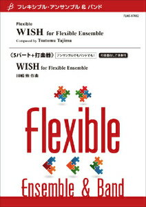 åȥߥ塼å EXPRESS㤨[] ե쥭֥5ѡȡǳڴWISHforFlexibleEnsemble١10,000߰ʾ̵(ե쥭֥5ѡȥååեե쥭֥륨󥻥֥륿ޥĥȥפβǤʤ8,800ߤˤʤޤ