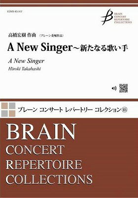 [楽譜] 吹奏楽　A　New　Singer 新たなる歌い手【送料無料】(スイソウガク アラタナルウタイテ)