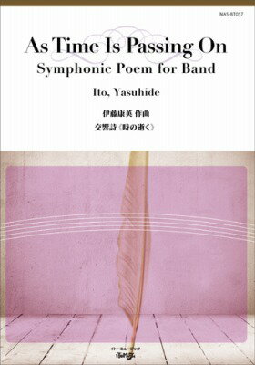 楽天ロケットミュージック 楽譜EXPRESS[楽譜] 伊藤康英　交響詩《時の逝く》【送料無料】（イトウヤスヒデコウキョウシトキノユク）