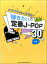 [] ԥΡ⹻ƤJ POP3010,000߰ʾ̵(ԥΥ祷奦ɥҥƥХJ-POP30)