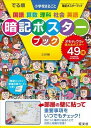  中学入試　でる順過去問　シリーズ　11　小学校まるごと　暗記ポスターブック　三訂版(11 ショウガッコウマルゴト アンキポスタ)