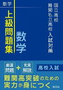 [書籍] 国立高校・難関私立高校入試