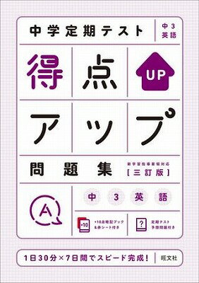 [書籍] 中学定期テスト得点アップ問