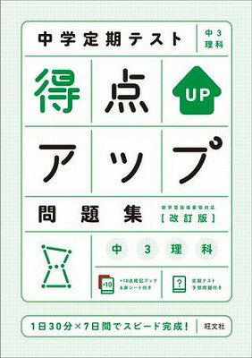 [書籍] 中学定期テスト得点アップ問