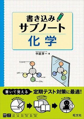  理科　サブノート　シリーズ　書き込みサブノート　化学(カキコミサブノート カガク)