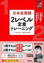 書籍 武田塾 一冊逆転プロジェクト シリーズ 日本史用語 2レベル定着トレーニング【10,000円以上送料無料】(ニホンシヨウゴ 2レベルテイチャクトレーニ)