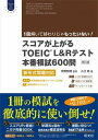 書籍 TOEIC L＆Rテスト対策書 スコアが上がるTOEIC L＆Rテスト本番模試600問（改訂版） C...【10,000円以上送料無料】(スコアガアガル toeic L R 600)