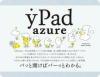 [書籍] YPAD　AZURE【10,000円以上送料無料】(ワイパッド アジュール)
