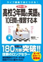 ジャンル：書籍出版社：角川書店弊社に在庫がない場合の取り寄せ発送目安：2週間以上解説：ロングセラーがさらに使いやすくなってリニューアル！挫折しがちな高校英語を「理解する部分」にフォーカスをあてて10日間でマスターできるよう、ポイントをライブ講義形式で解説！こちらの商品は他店舗同時販売しているため在庫数は変動する場合がございます。9,091円以上お買い上げで送料無料です。