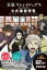 [書籍] 文豪ストレイドッグス　公式国語便覧【10,000円以上送料無料】(ブンゴウストレイドッグスコウシキコクゴビンラン)