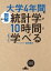 [書籍] ［図解］大学4年間の統計学が10時間でざっと学べる【10,000円以上送料無料】([ズカイ]ダイガクヨネンカンノトウケイガクガジュウジカン)