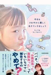 [書籍] 今日もさわやかに麗しく生きていきましょう【10,000円以上送料無料】(キョウモサワヤカニウルワシクイキテイキマショウ)