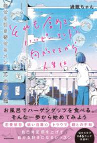 [書籍] それも含めてハッピーエンドに向かってるから人生は 幸せを引き寄せるメンタルの処方箋【10,000円以上送料無料】(ソレモフクメテハッピーエンドニムカッテルカラジンセイハ シアワセ)