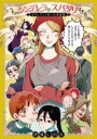 [書籍] うちのシンデレラがスパダリすぎる どうしてこうなった童話集【10 000円以上送料無料】 ウチノシンデレラガスパダリスギル ドウシテコウナッタドウ 