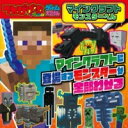 書籍 てれびげーむマガジン ゲーム大図かん マインクラフト モンスターへん【10,000円以上送料無料】(テレビゲームマガジン ゲームダイズカン マインクラフト)