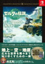  ゼルダの伝説　ティアーズ　オブ　ザ　キングダム　パーフェクトガイド(ゼルダノデンセツ ティアーズ オブ ザ キングダム ハ)