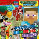 楽天ロケットミュージック 楽譜EXPRESS[書籍] てれびげーむマガジン ゲーム大図かん マインクラフト なか間たちへん【10,000円以上送料無料】（テレビゲームマガジン ゲームダイズカン マインクラフト）