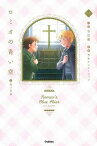 [書籍] M＋C　ロミオの青い空　2黒い兄弟【10,000円以上送料無料】(ロミオノアオイソラ 2クロイキョウダイ)