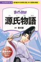 [書籍] 源氏物語【10,000円以上送料無