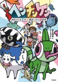 [書籍] ヘンチンケン【10,000円以上送料無料】(ヘンチンケン)