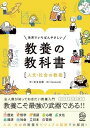  世界でいちばんやさしい　教養の教科書［人文・社会の教養］(キョウヨウノキョウカショ)