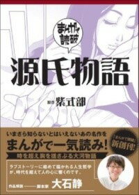 [書籍] 源氏物語【10,000円以上送料無