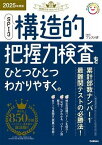 [書籍] 2025年度版　SPI3　構造的把握力検査をひとつひとつわかりやすく。【10,000円以上送料無料】(2025 SPI3 コウゾウテキハアクリョクケンサ)