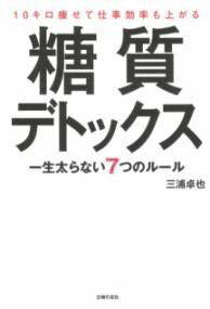 [書籍] 10キロ痩せて仕事効率も上が