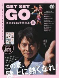 [書籍] 東京2025世界陸上 応援MOOK『GET SET GO』【10,000円以上送料無料】(トウキョウ セカイリクジョウ オウエンムックゲット セット ゴー)