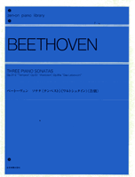  全音ピアノライブラリー　ベートーヴェン　ソナタ／テンペスト／ワルトシュタイン／告別(ゼンオンピアノライブラリー*ベートーウ゛ェン*ベートーベン*ベートーウ゛ェン)