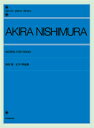 ジャンル：ピアノ(クラシック)出版社：（株）全音楽譜出版社弊社に在庫がない場合の取り寄せ発送目安：1日〜2日作曲者：西村朗／ニシムラ・アキラ編成：ピアノ解説：本書の作品は1978-1994年に作られました。収録曲：西村朗ピアノ作品集...こちらの商品は他店舗同時販売しているため在庫数は変動する場合がございます。9,091円以上お買い上げで送料無料です。