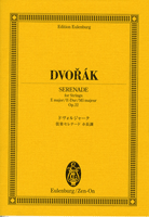  オイレンブルクスコア　ドヴォルジャーク：弦楽セレナード　ホ長調　作品22(オイレンブルクスコア*ドウ゛ォルジャーク ゲンガクセレナードホチョウチョウ サクヒン22)