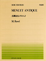 [楽譜] 全音ピアノピース203　古風なるメヌエット／ラベル【10,000円以上送料無料】(ゼンオンピアノピース203コフウナルメヌエット*ラベル*ピアノピース*ピース*)