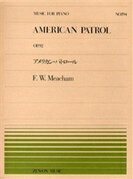 [楽譜] 全音ピアノピース194　アメリカン・パトロール／ミーチャム【10,000円以上送料無料】(ゼンオンピアノピース194アメリカンパトロール*ミーチャム*ピアノピース*ピース*)
