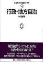  行政・地方自治(ギョウセイ・チホウジチ)