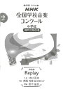 [楽譜] 第89回（令和04年度）NHK全国