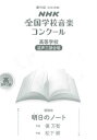 [楽譜] 第91回（2024年度）　NHK全国学