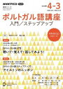 書籍 NHK ラジオ ポルトガル語講座 入門／ステップアップ 2023年度【10,000円以上送料無料】(エヌエイチケイラジオポルトガルゴコウザニュウモンステップアップ)