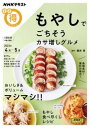 [書籍] もやしでごちそう　カサ増しグルメ【10,000円以上送料無料】(モヤシデゴチソウカサマシグルメ)