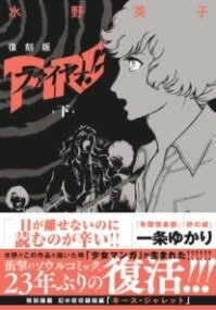 [書籍] 復刻版　ファイヤー！　下【10,000円以上送料無料】(フッコクバン ファイヤー! ゲ)
