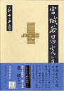  楽毅（下）　宮城谷昌光全集　第十五巻(ガッキ ミヤギタニマサミツゼンシュウ)