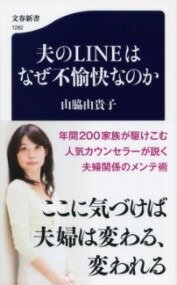  夫のLINEはなぜ不愉快なのか(オットノラインハナゼフユカイナノカ)