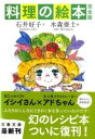 [書籍] 完全版　料理の絵本【10,000円以上送料無料】(カンゼンバン リョウリノエホン)