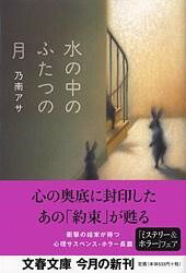 [書籍] 水の中のふたつの月【10 000円以上送料無料】 ミズノナカノフタツノツキ 