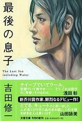 [書籍] 最後の息子【10,000円以上送料無料】(サイゴノムスコ)