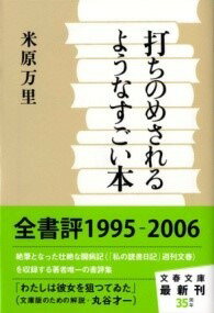 [書籍] 打ちのめされるようなすごい本【10 000円以上送料無料】 ウチノメサレルヨウナスゴイホン 