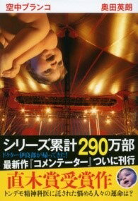 [書籍] 空中ブランコ【10,000円以上送料無料】(クウチュウブランコ)